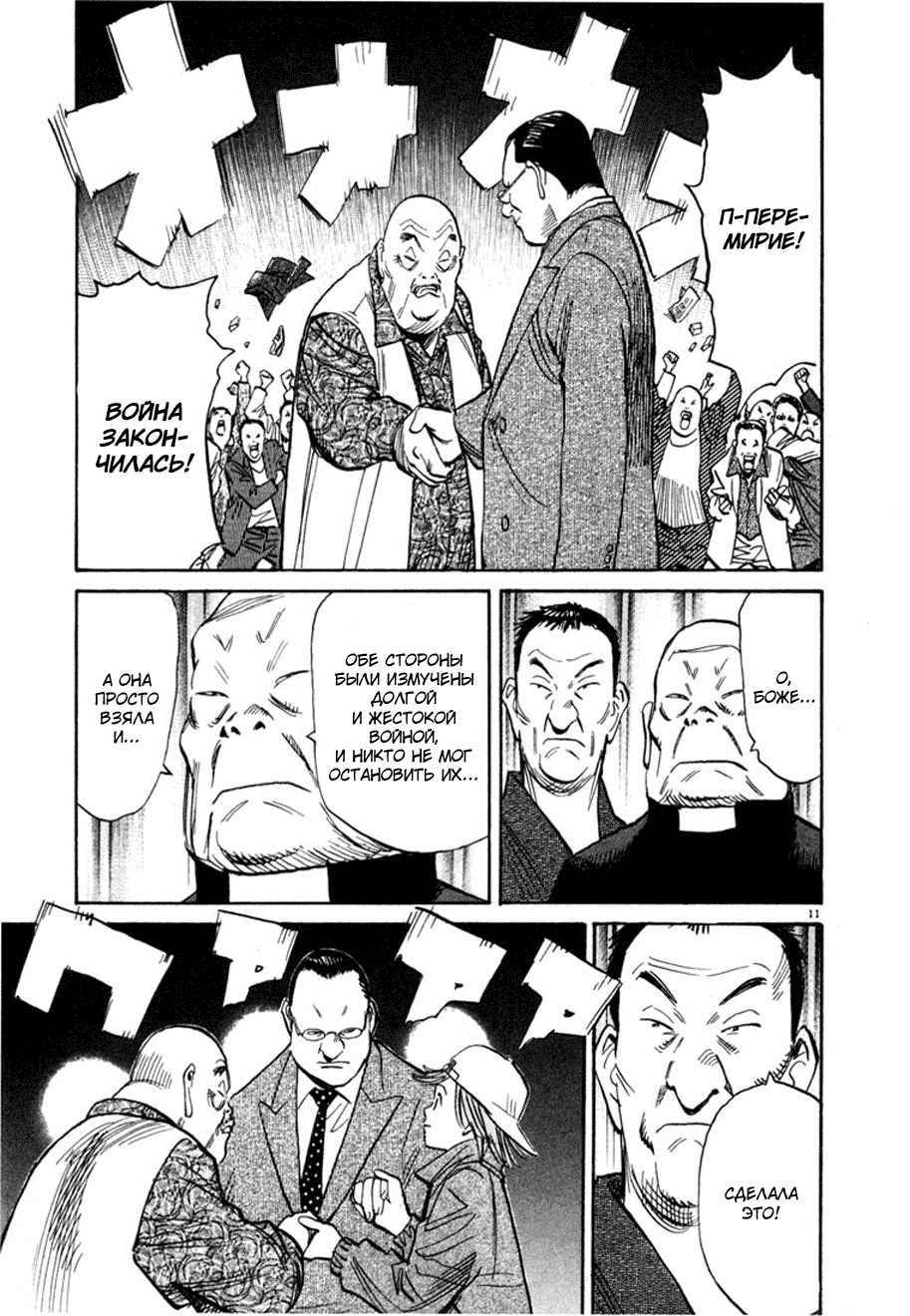 Манга Мальчишки двадцатого века - Глава 99 Страница 15
