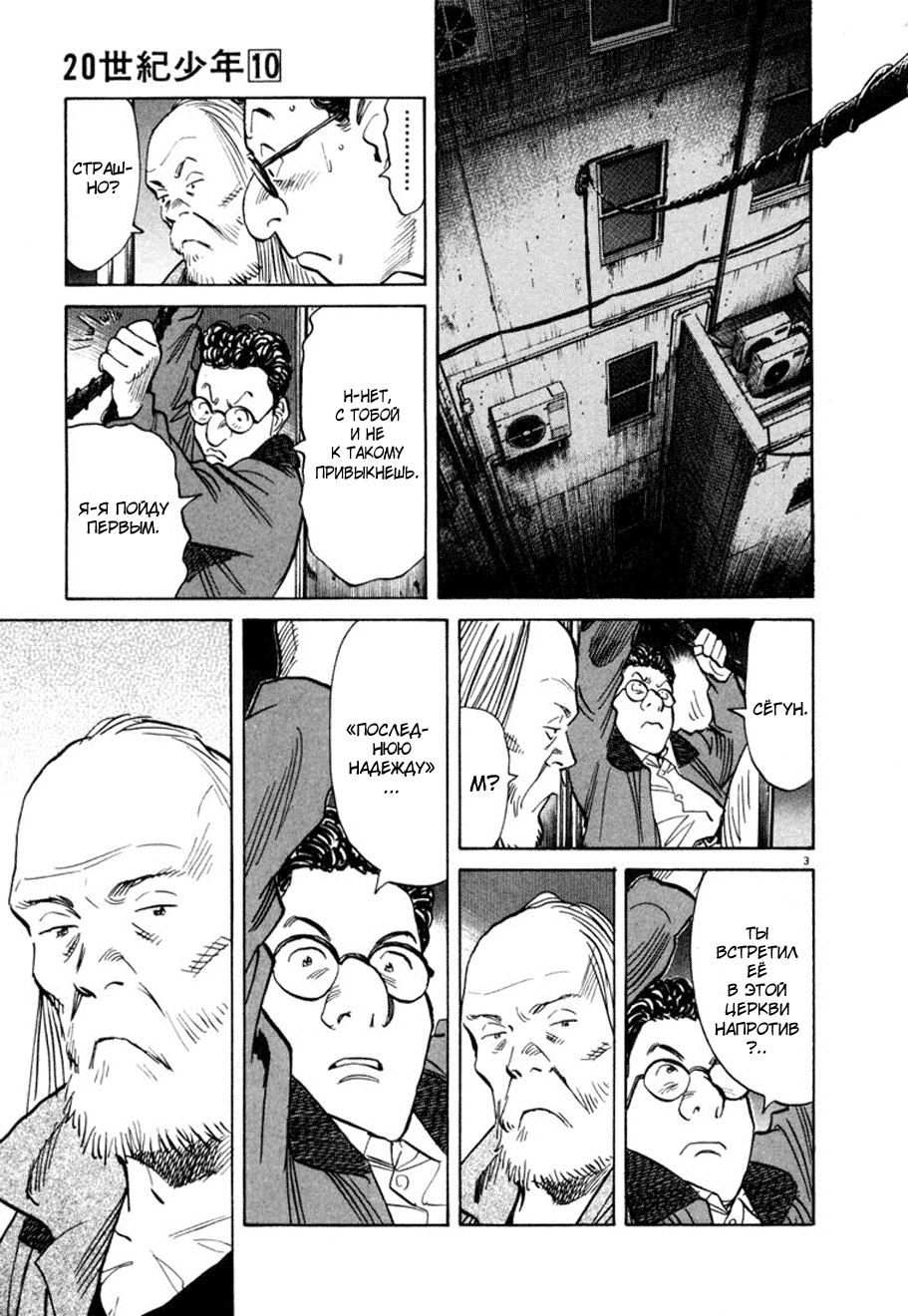 Манга Мальчишки двадцатого века - Глава 99 Страница 7