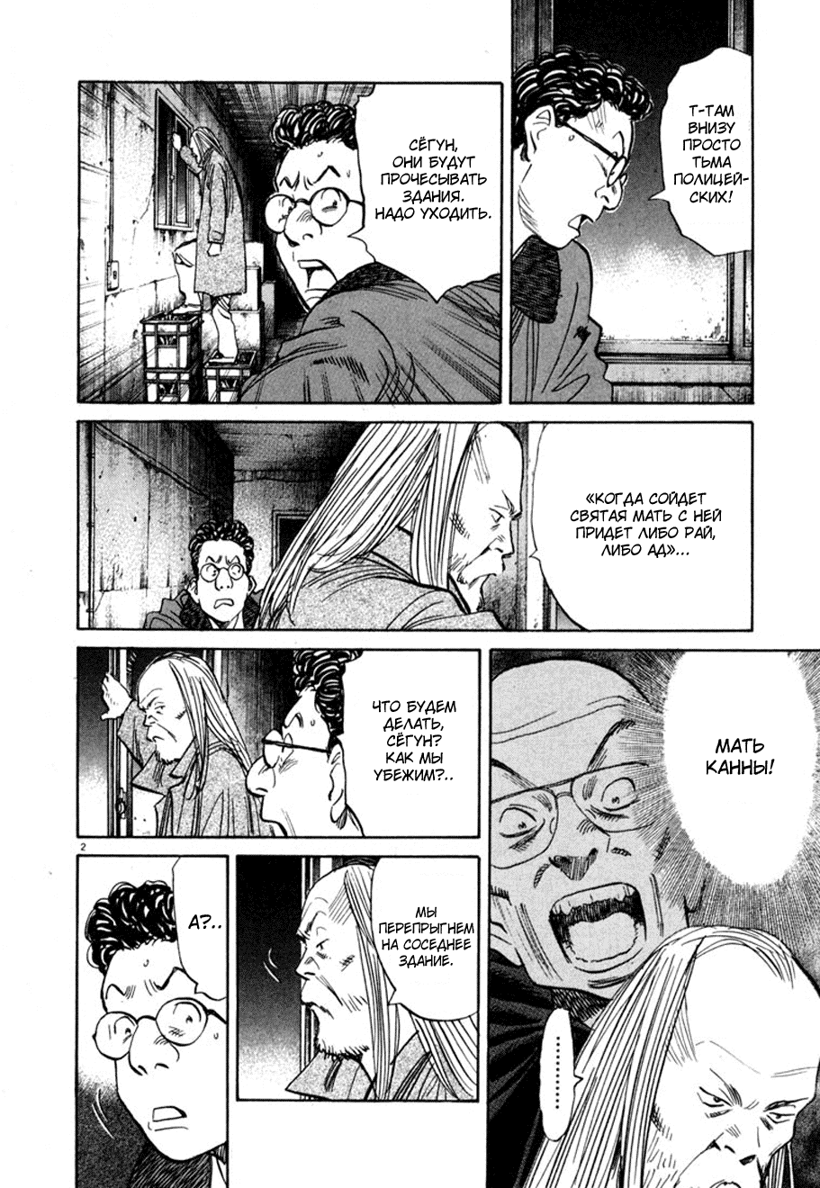 Манга Мальчишки двадцатого века - Глава 99 Страница 6