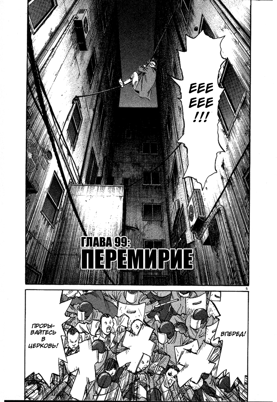Манга Мальчишки двадцатого века - Глава 99 Страница 9