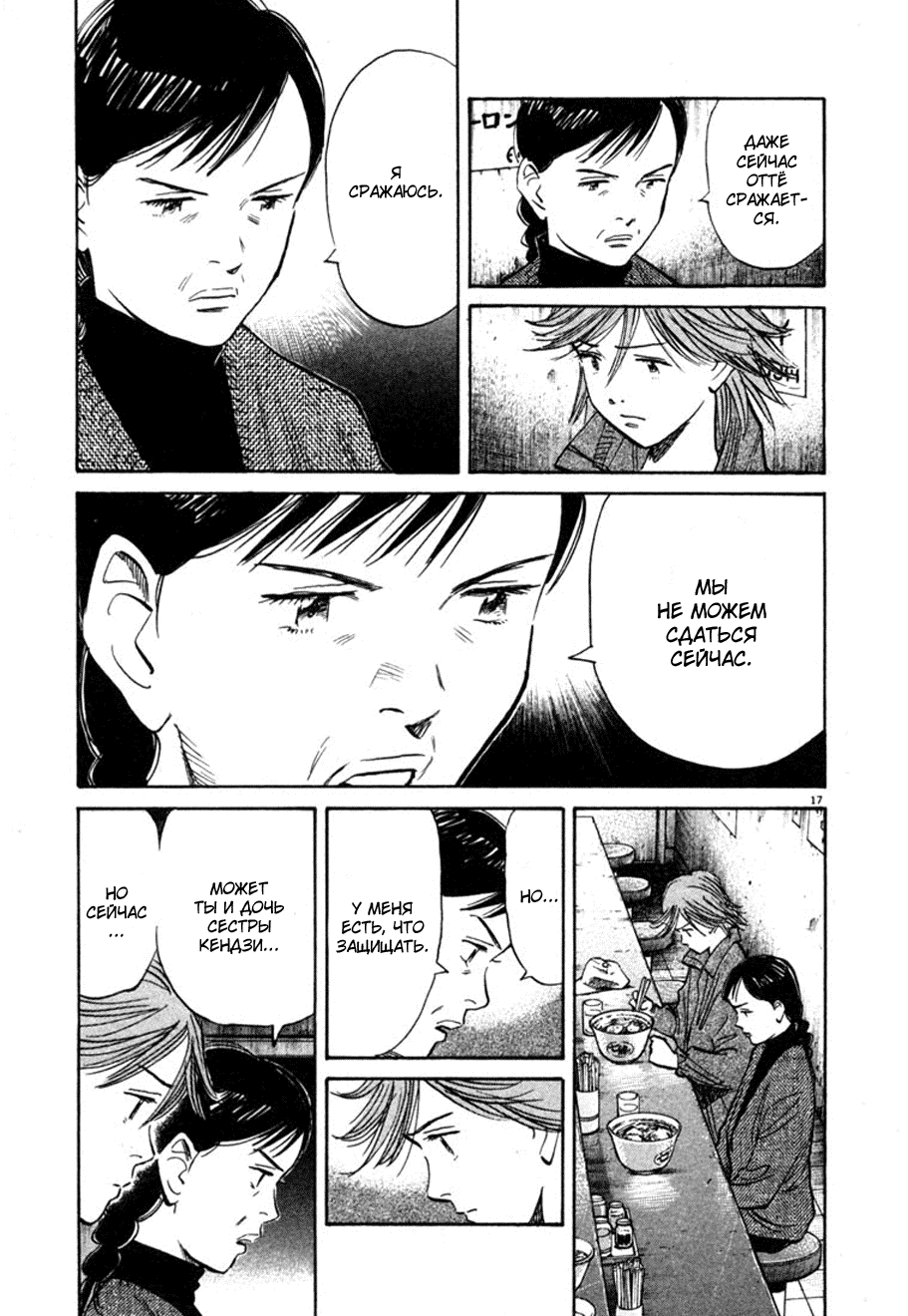 Манга Мальчишки двадцатого века - Глава 99 Страница 21