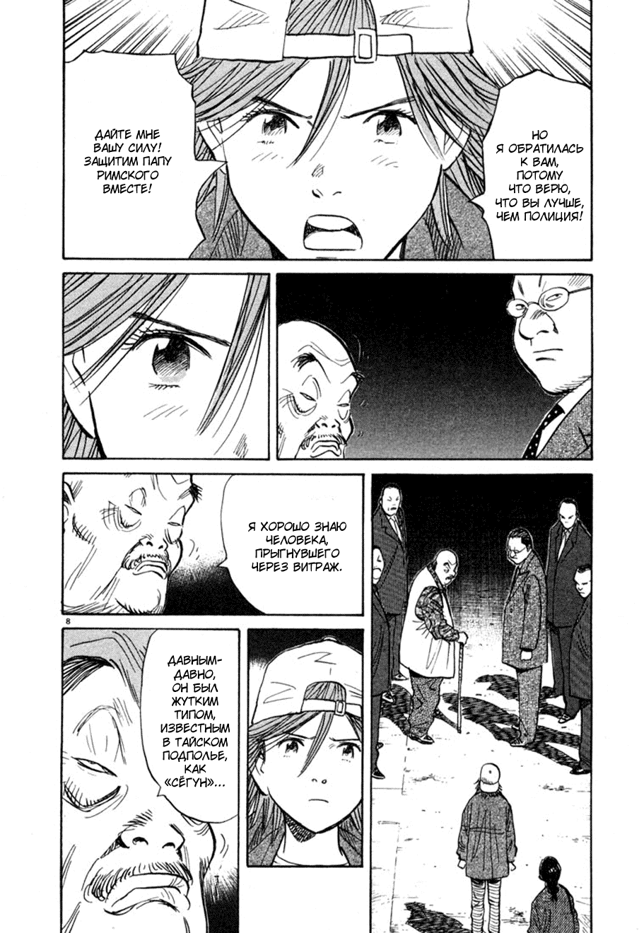 Манга Мальчишки двадцатого века - Глава 99 Страница 12