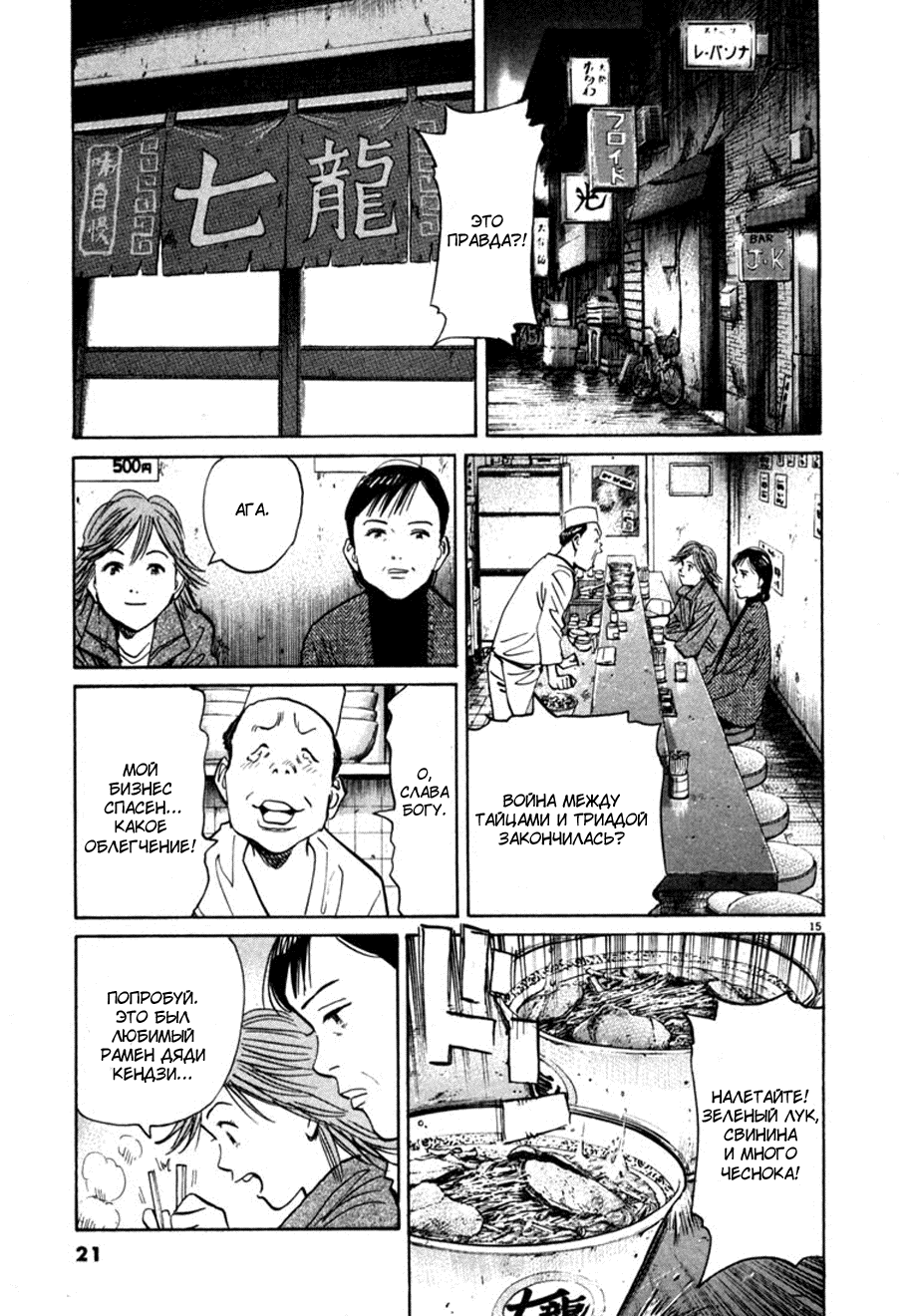 Манга Мальчишки двадцатого века - Глава 99 Страница 19