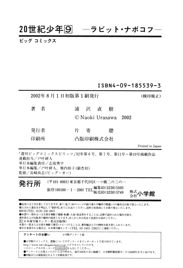 Манга Мальчишки двадцатого века - Глава 98 Страница 20