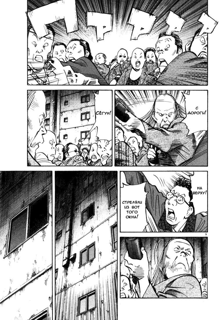Манга Мальчишки двадцатого века - Глава 98 Страница 10