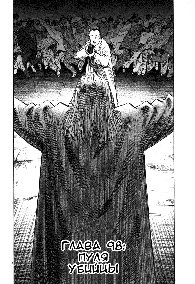 Манга Мальчишки двадцатого века - Глава 98 Страница 3