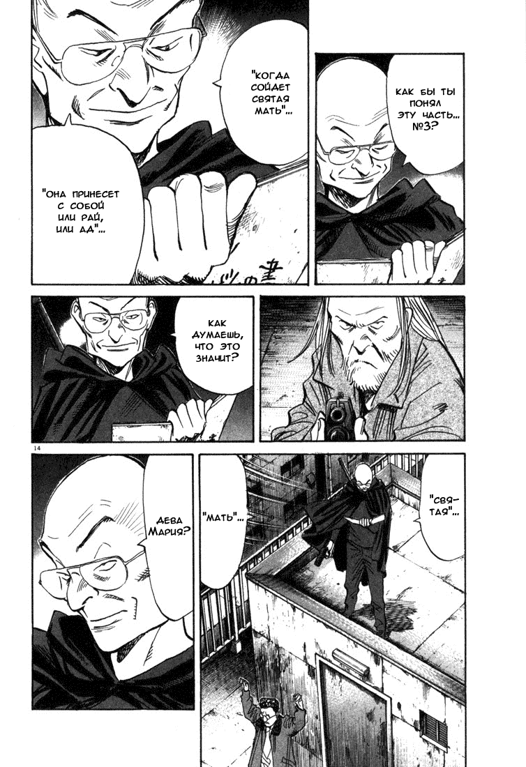 Манга Мальчишки двадцатого века - Глава 98 Страница 15