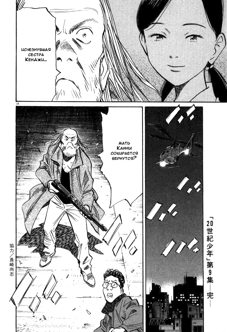 Манга Мальчишки двадцатого века - Глава 98 Страница 19