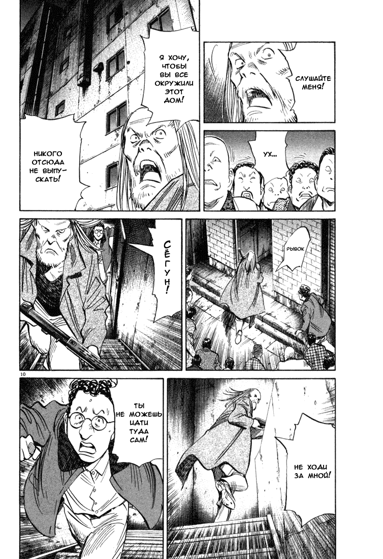Манга Мальчишки двадцатого века - Глава 98 Страница 11