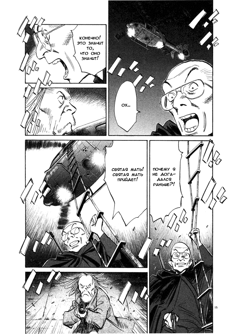 Манга Мальчишки двадцатого века - Глава 98 Страница 16