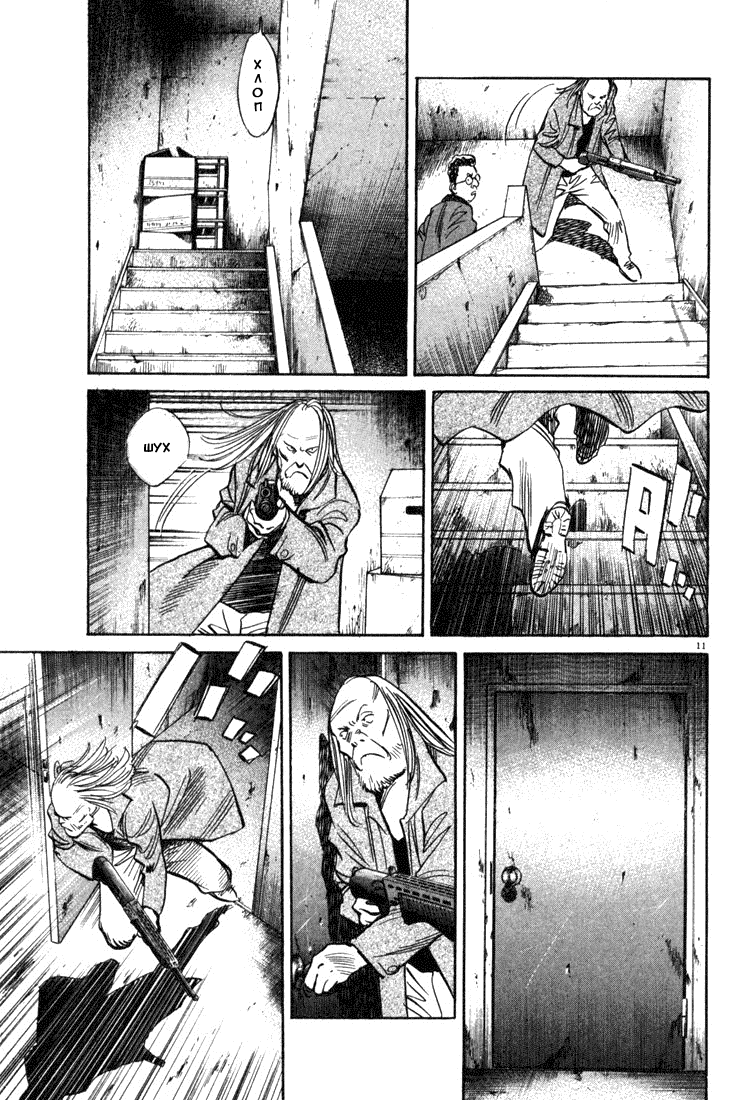 Манга Мальчишки двадцатого века - Глава 98 Страница 12