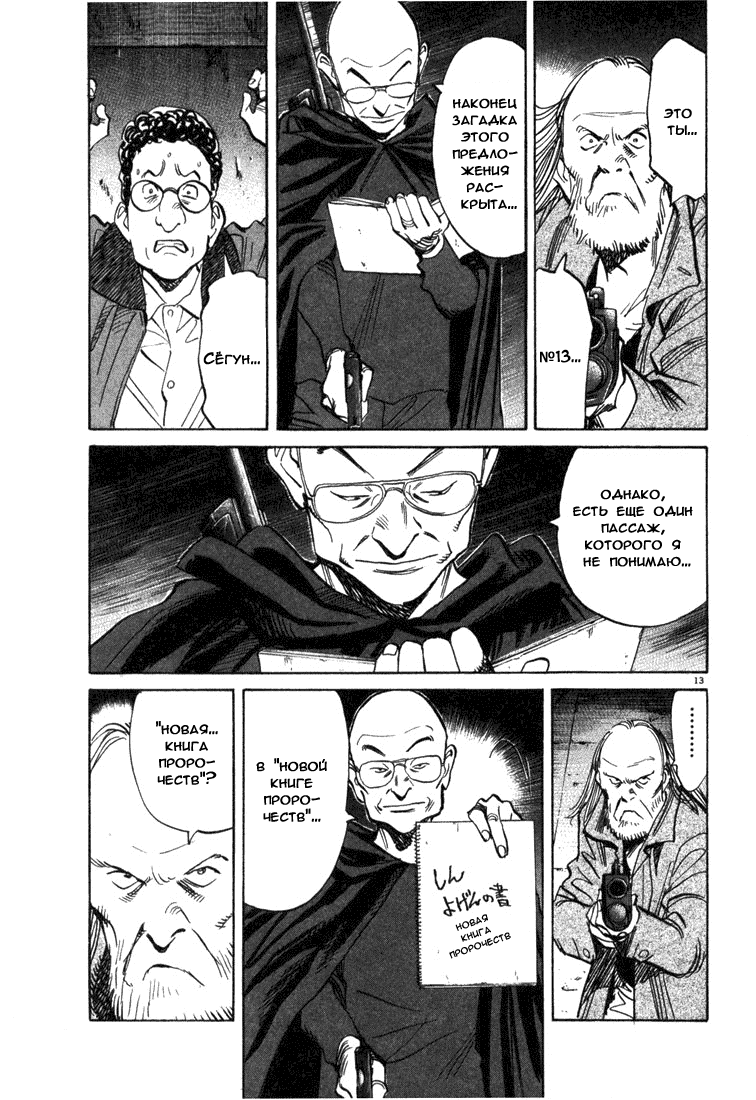 Манга Мальчишки двадцатого века - Глава 98 Страница 14