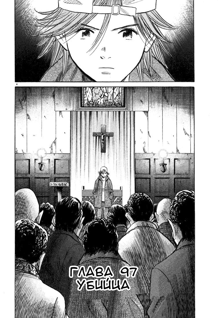 Манга Мальчишки двадцатого века - Глава 97 Страница 5