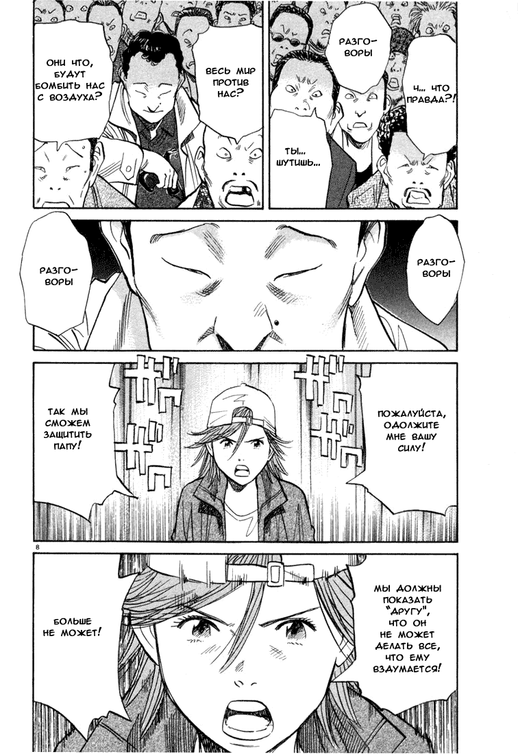 Манга Мальчишки двадцатого века - Глава 97 Страница 9