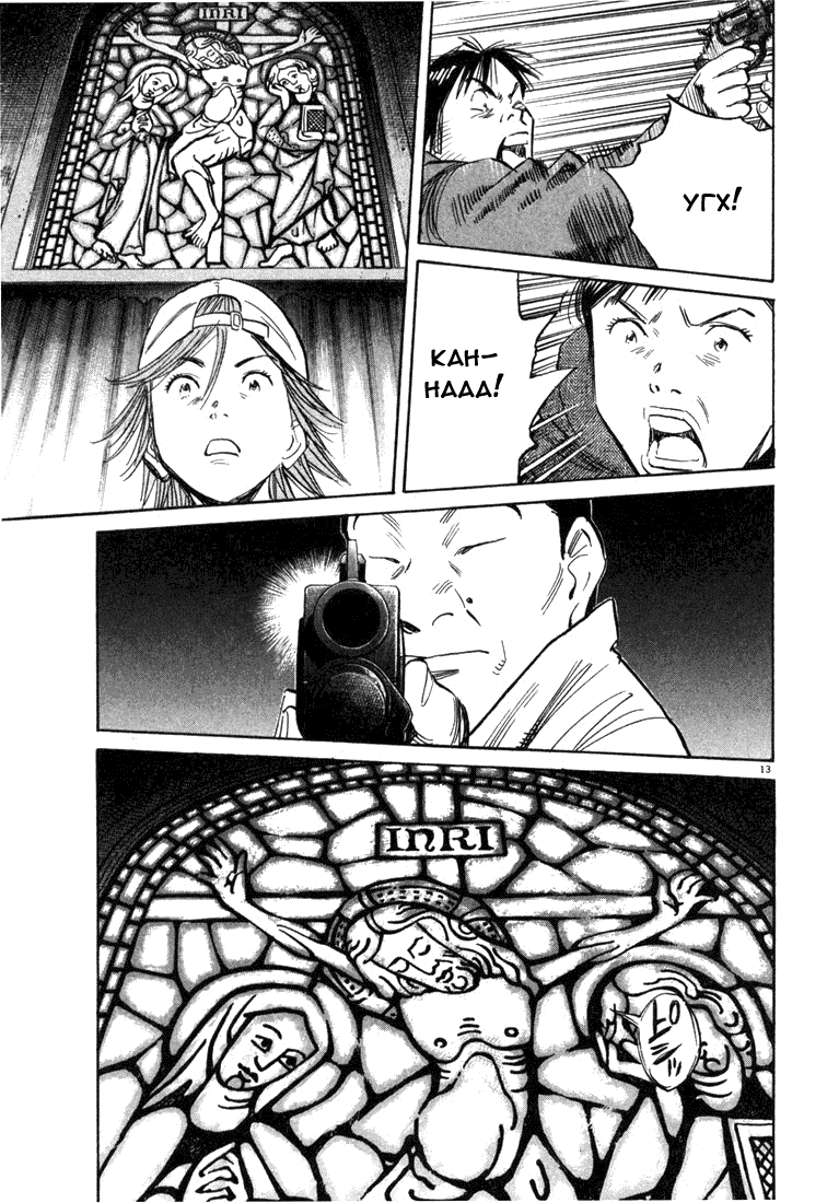 Манга Мальчишки двадцатого века - Глава 97 Страница 14