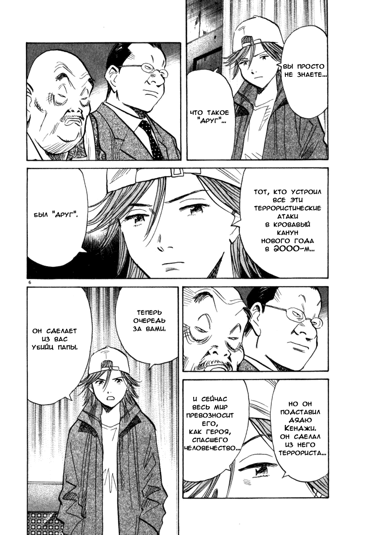 Манга Мальчишки двадцатого века - Глава 97 Страница 7