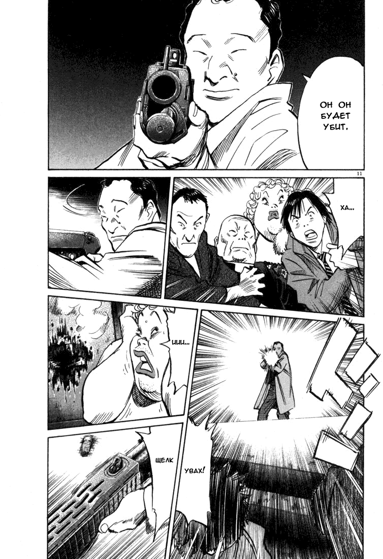 Манга Мальчишки двадцатого века - Глава 97 Страница 12