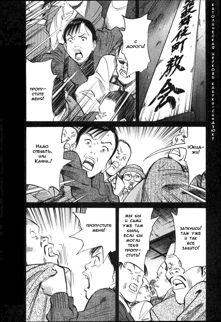 Манга Мальчишки двадцатого века - Глава 97 Страница 2