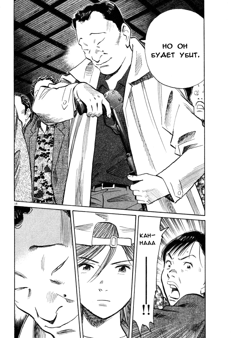 Манга Мальчишки двадцатого века - Глава 96 Страница 19