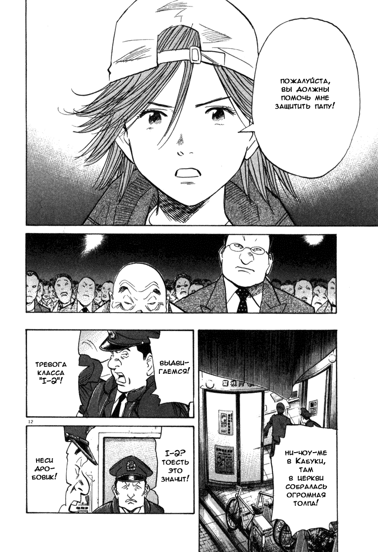 Манга Мальчишки двадцатого века - Глава 96 Страница 13