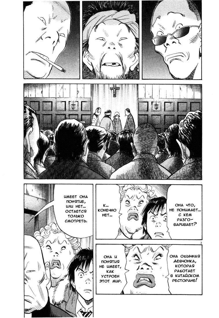 Манга Мальчишки двадцатого века - Глава 96 Страница 4