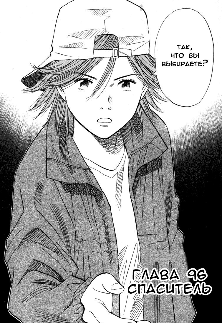 Манга Мальчишки двадцатого века - Глава 96 Страница 3