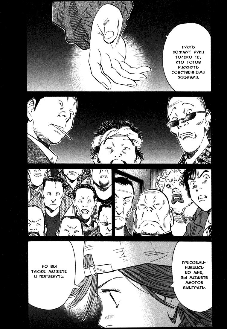 Манга Мальчишки двадцатого века - Глава 96 Страница 2