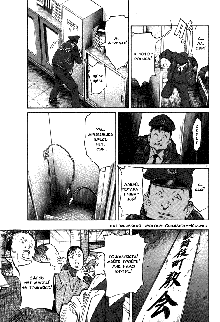Манга Мальчишки двадцатого века - Глава 96 Страница 14