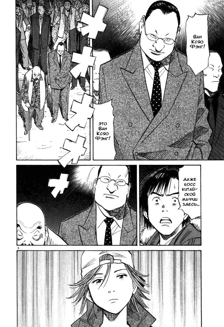 Манга Мальчишки двадцатого века - Глава 96 Страница 9