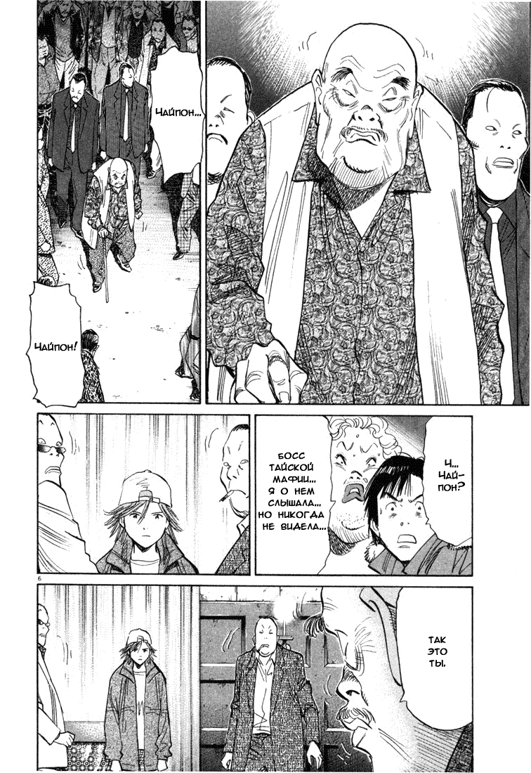 Манга Мальчишки двадцатого века - Глава 96 Страница 7