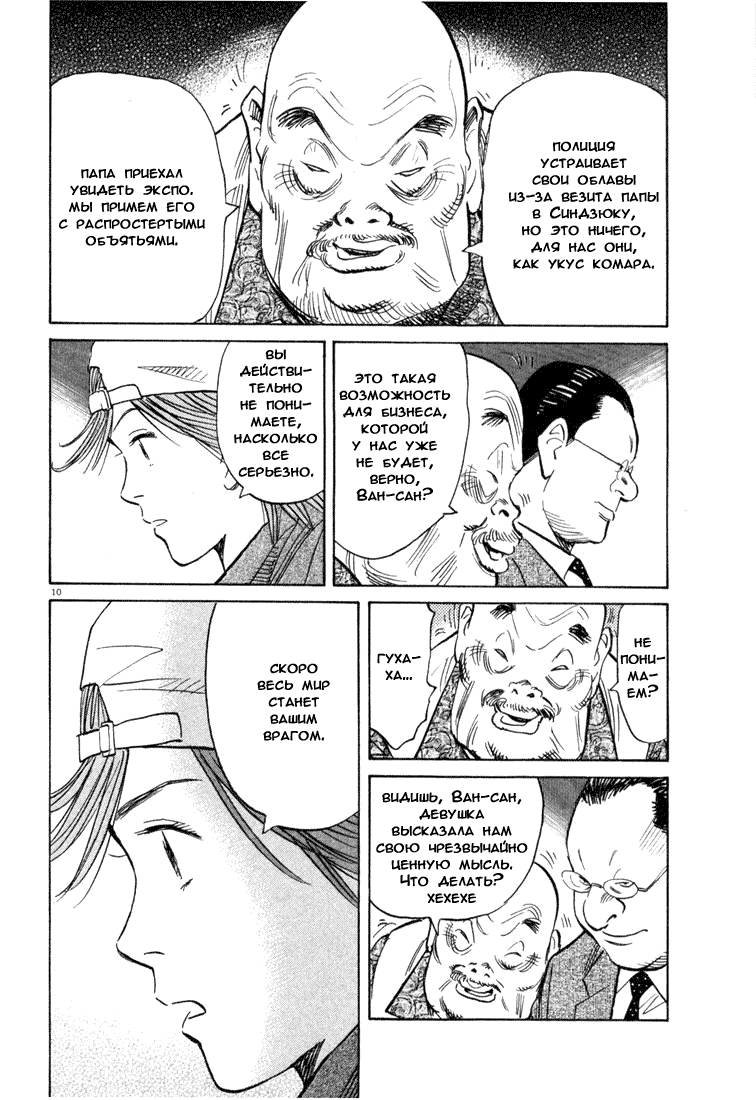 Манга Мальчишки двадцатого века - Глава 96 Страница 11