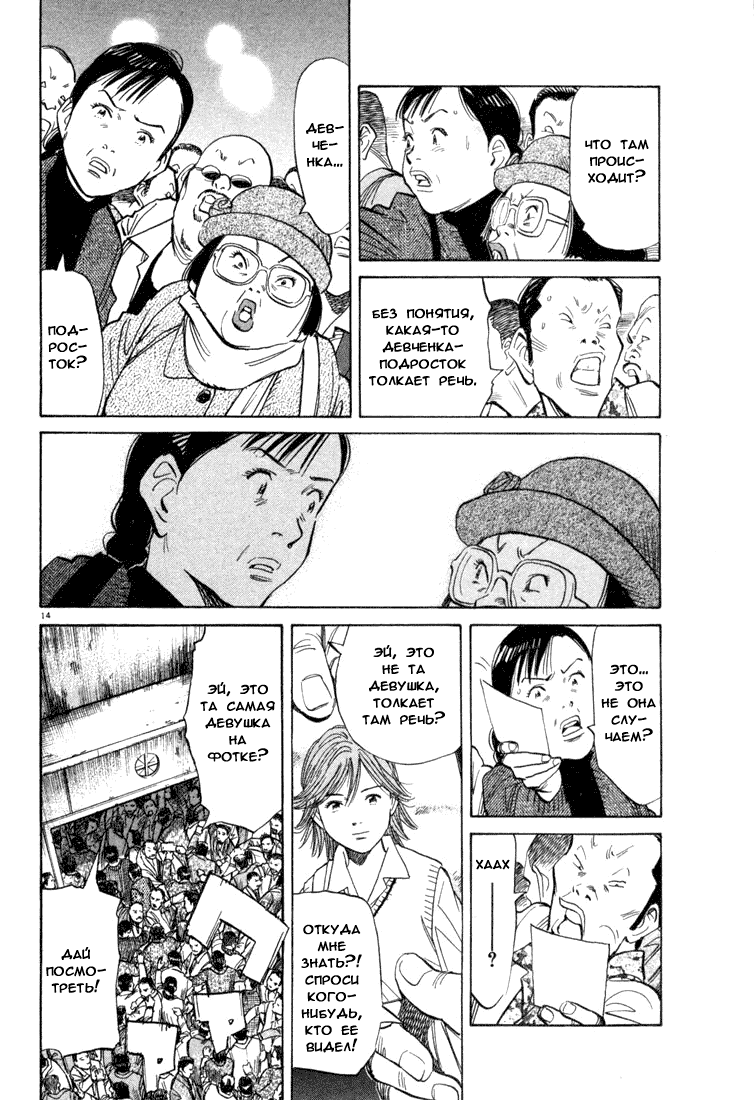 Манга Мальчишки двадцатого века - Глава 96 Страница 15
