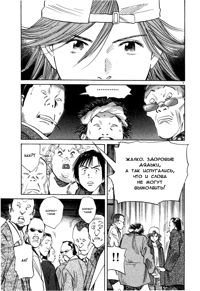 Манга Мальчишки двадцатого века - Глава 96 Страница 6