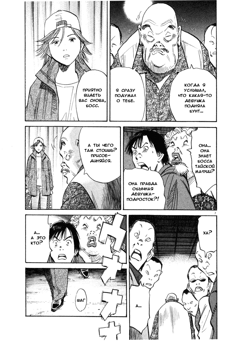 Манга Мальчишки двадцатого века - Глава 96 Страница 8