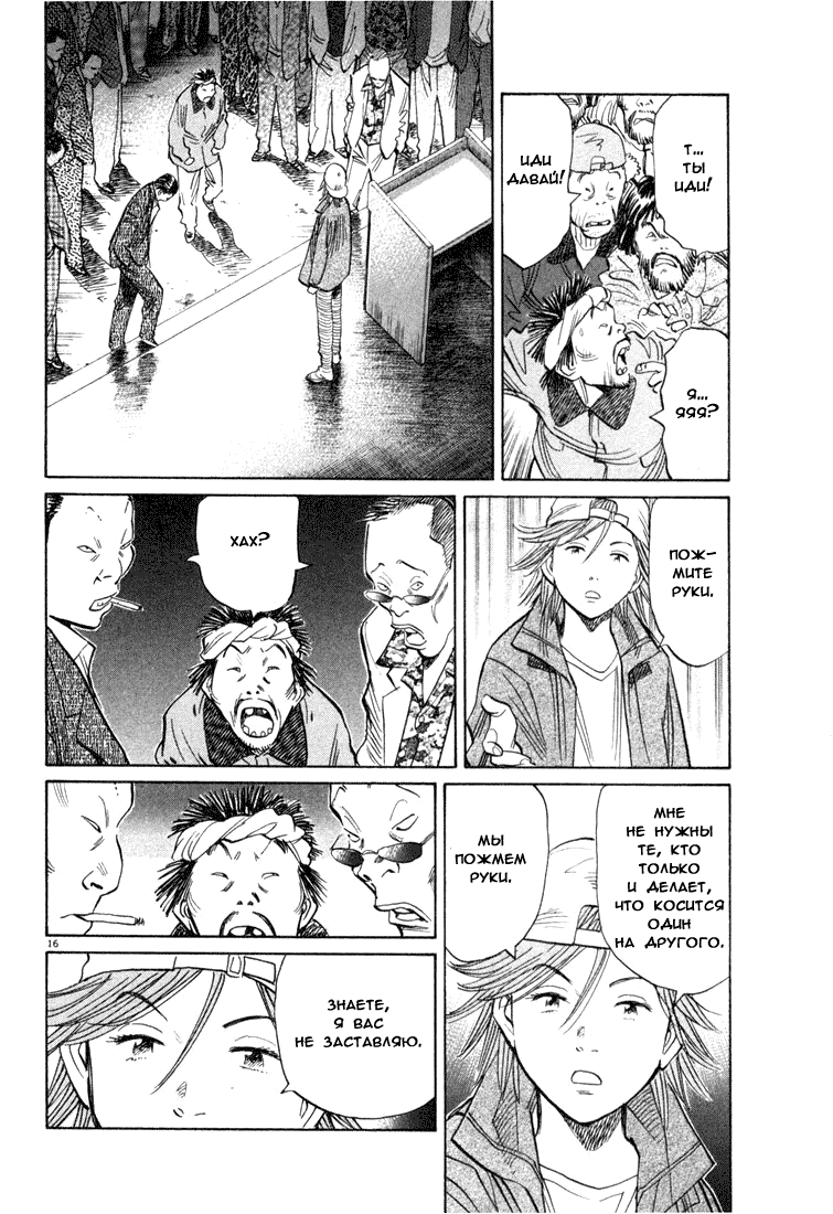 Манга Мальчишки двадцатого века - Глава 95 Страница 17