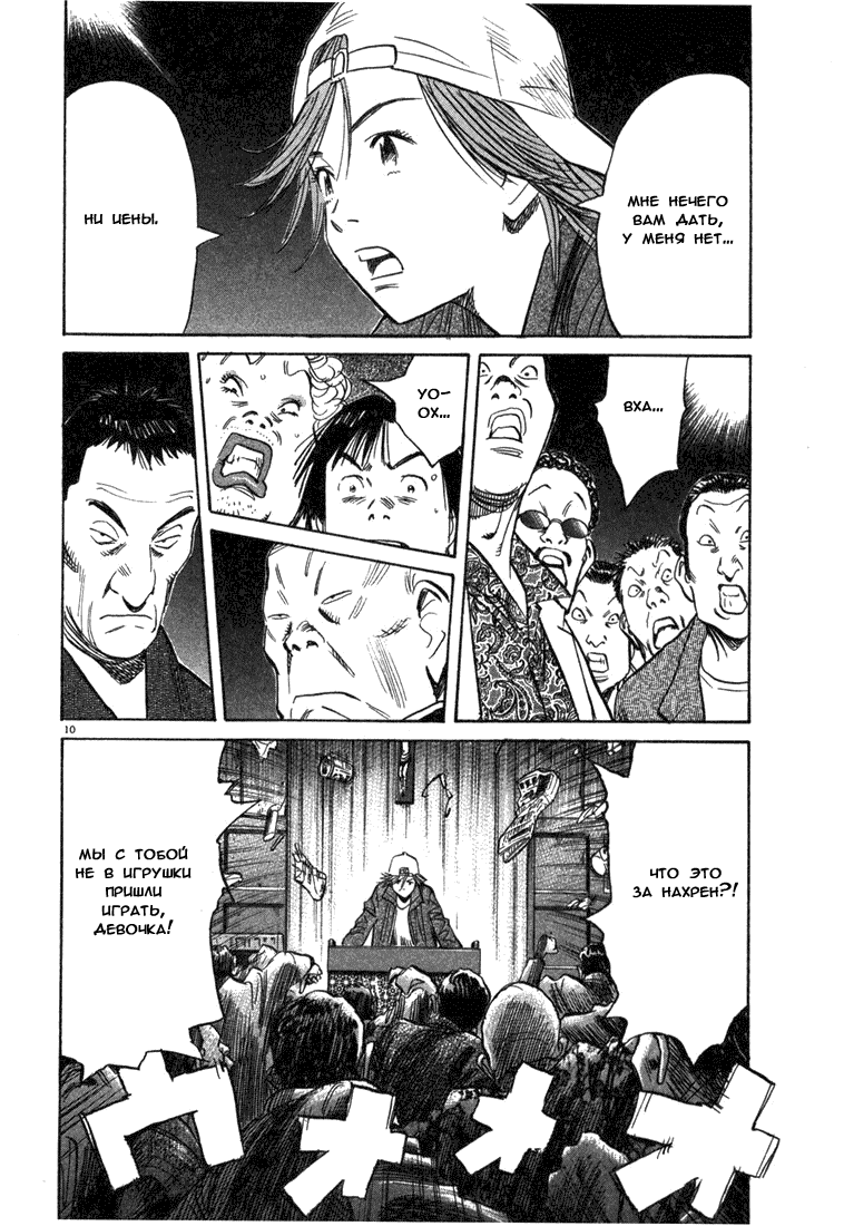 Манга Мальчишки двадцатого века - Глава 95 Страница 11