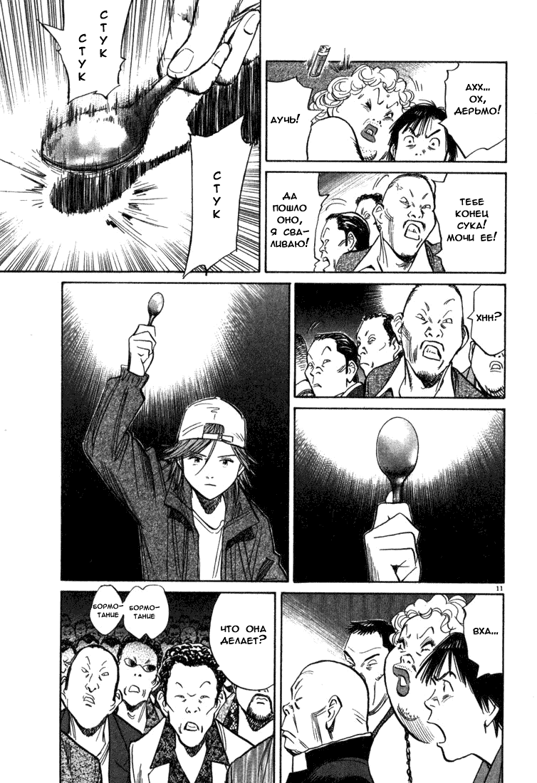 Манга Мальчишки двадцатого века - Глава 95 Страница 12