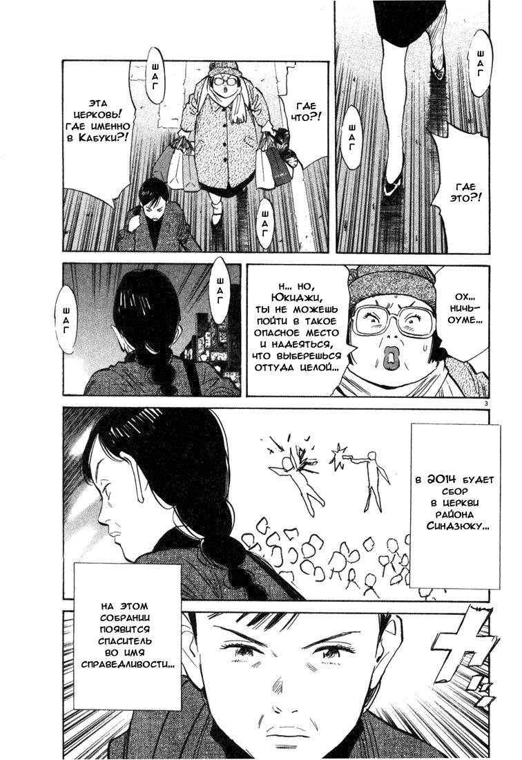 Манга Мальчишки двадцатого века - Глава 95 Страница 4