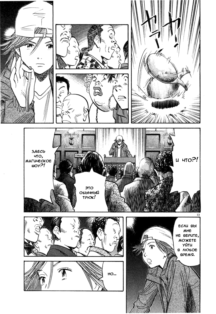 Манга Мальчишки двадцатого века - Глава 95 Страница 14