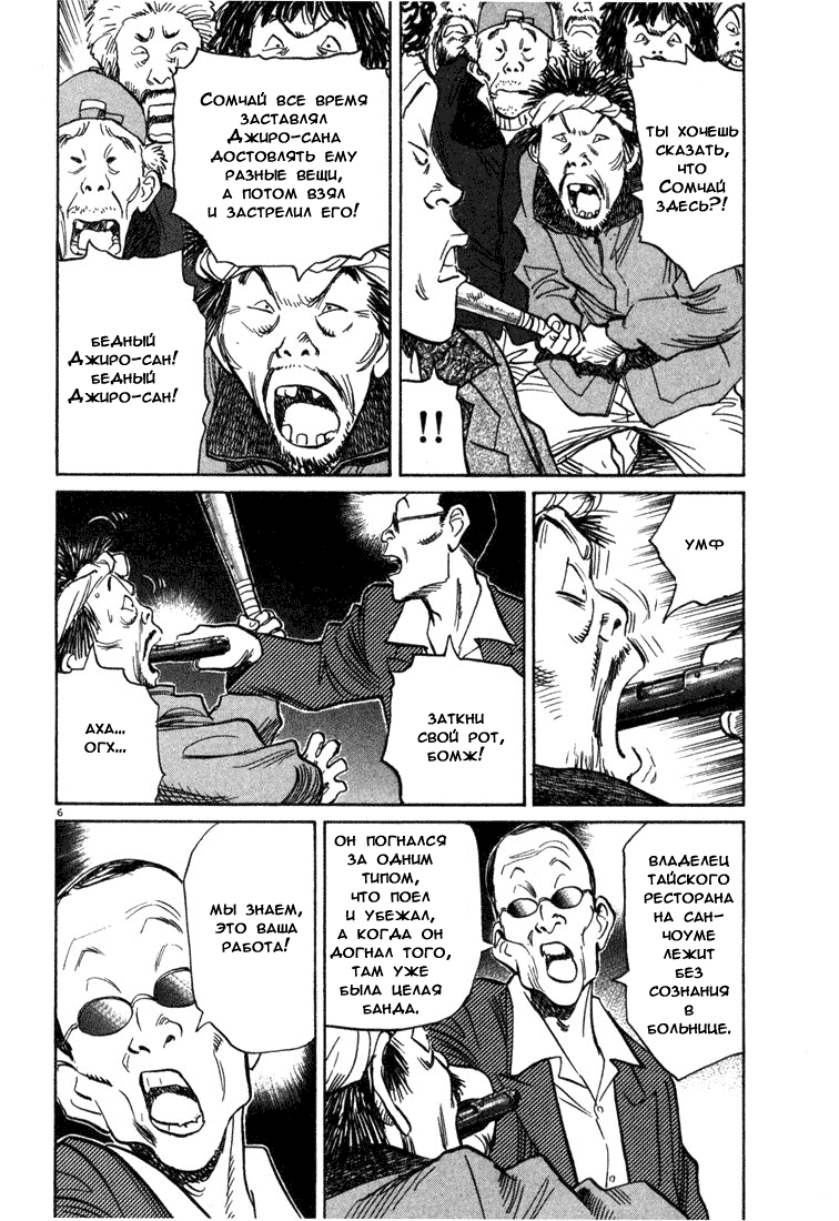 Манга Мальчишки двадцатого века - Глава 95 Страница 7