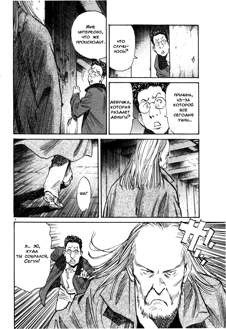 Манга Мальчишки двадцатого века - Глава 95 Страница 3