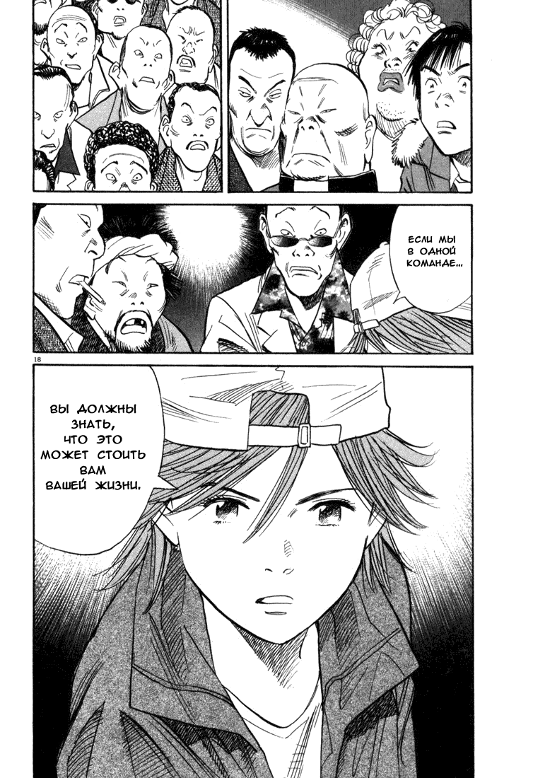 Манга Мальчишки двадцатого века - Глава 95 Страница 19