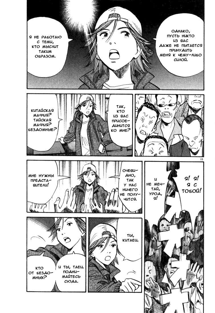 Манга Мальчишки двадцатого века - Глава 95 Страница 16