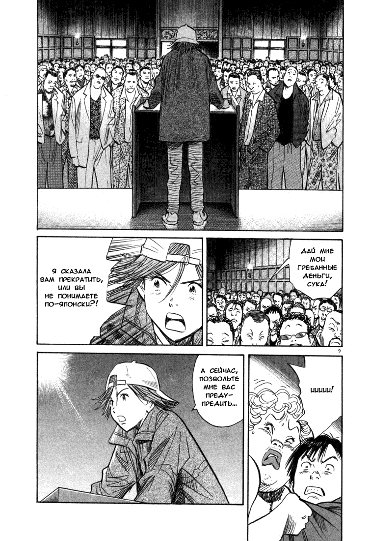 Манга Мальчишки двадцатого века - Глава 95 Страница 10