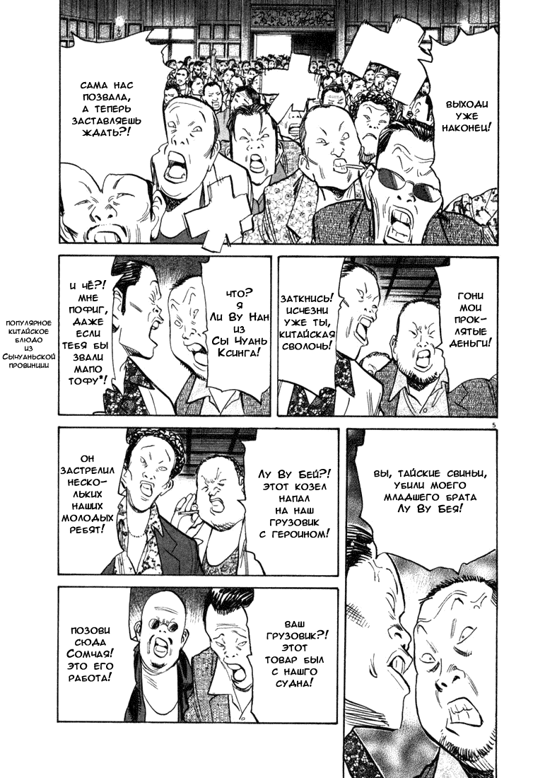 Манга Мальчишки двадцатого века - Глава 95 Страница 6