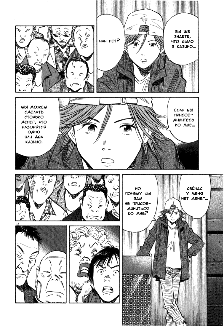 Манга Мальчишки двадцатого века - Глава 95 Страница 15