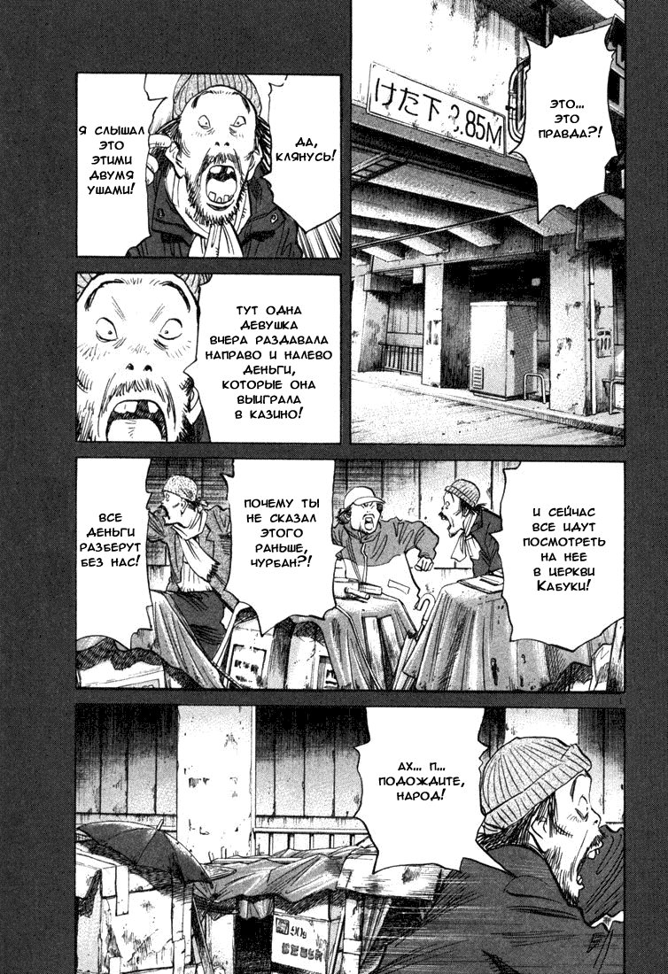 Манга Мальчишки двадцатого века - Глава 95 Страница 2