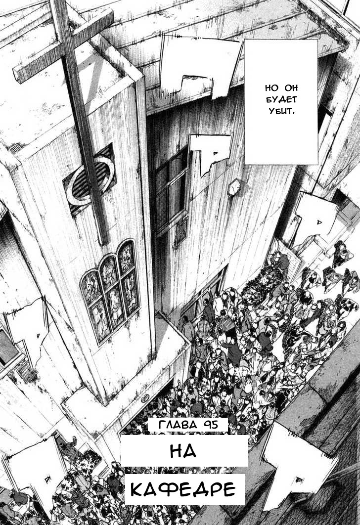 Манга Мальчишки двадцатого века - Глава 95 Страница 5