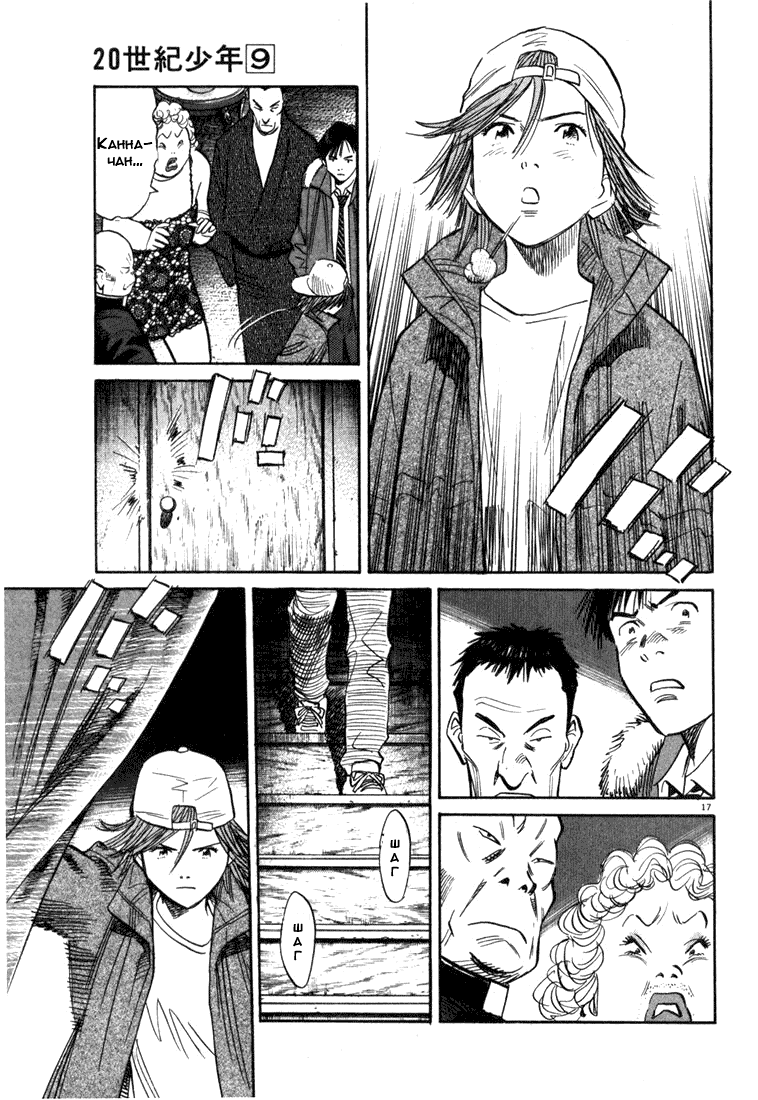 Манга Мальчишки двадцатого века - Глава 94 Страница 18