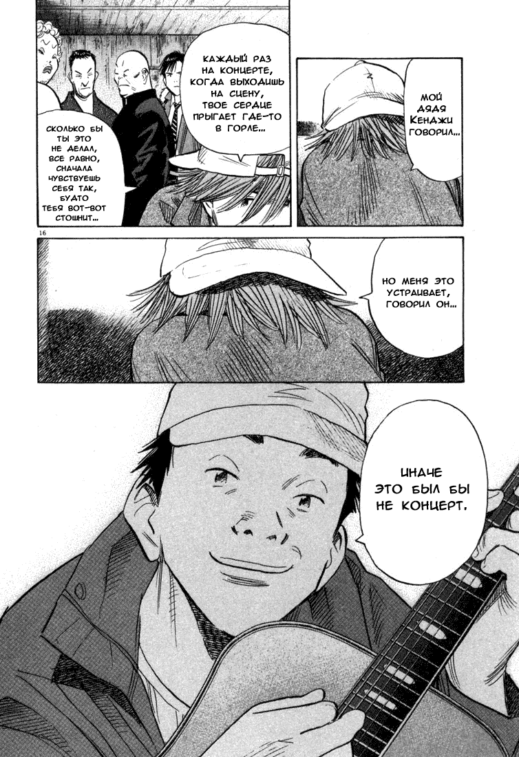 Манга Мальчишки двадцатого века - Глава 94 Страница 17